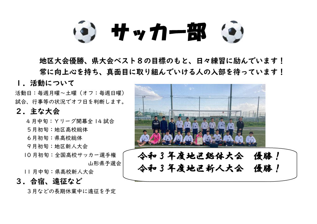 サッカー部 山形県立新庄神室産業高等学校