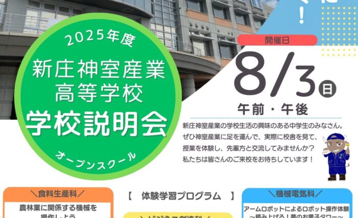 R７学校説明会ポスター