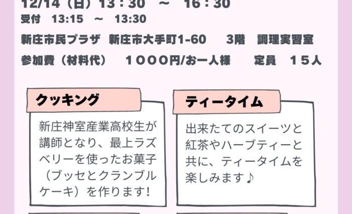 R７最上ラズベリークッキングちらし