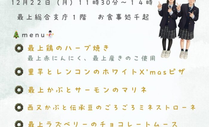 R7.12地産地消定食ポスター R7.12地産地消定食ポスター