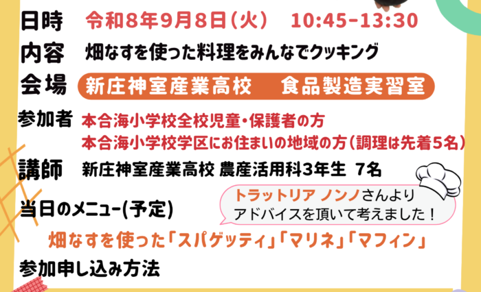 畑なす交流会一般向けポスター